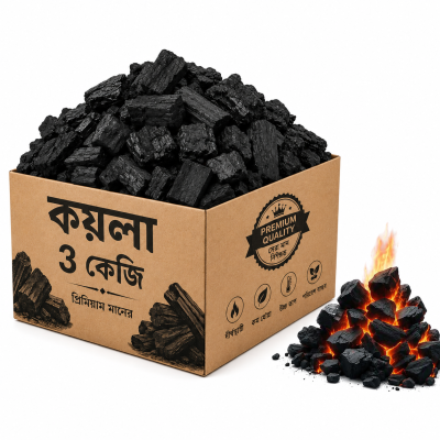 কয়লা (৩ কেজি)