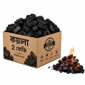 কয়লা (২ কেজি)