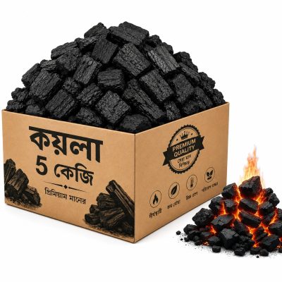 কয়লা (৫ কেজি)